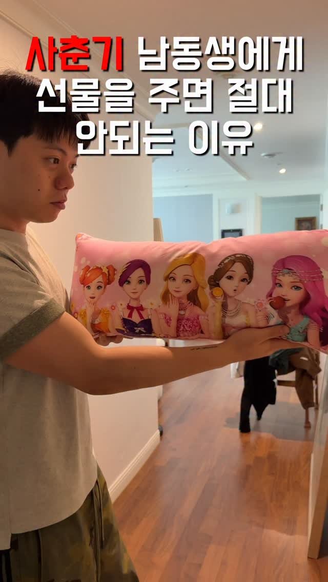 1imsemin 게시물 이미지: 남동생이 제일 좋아하는 선물을 주면 생기는 일 #여동생 #남동생 #선물