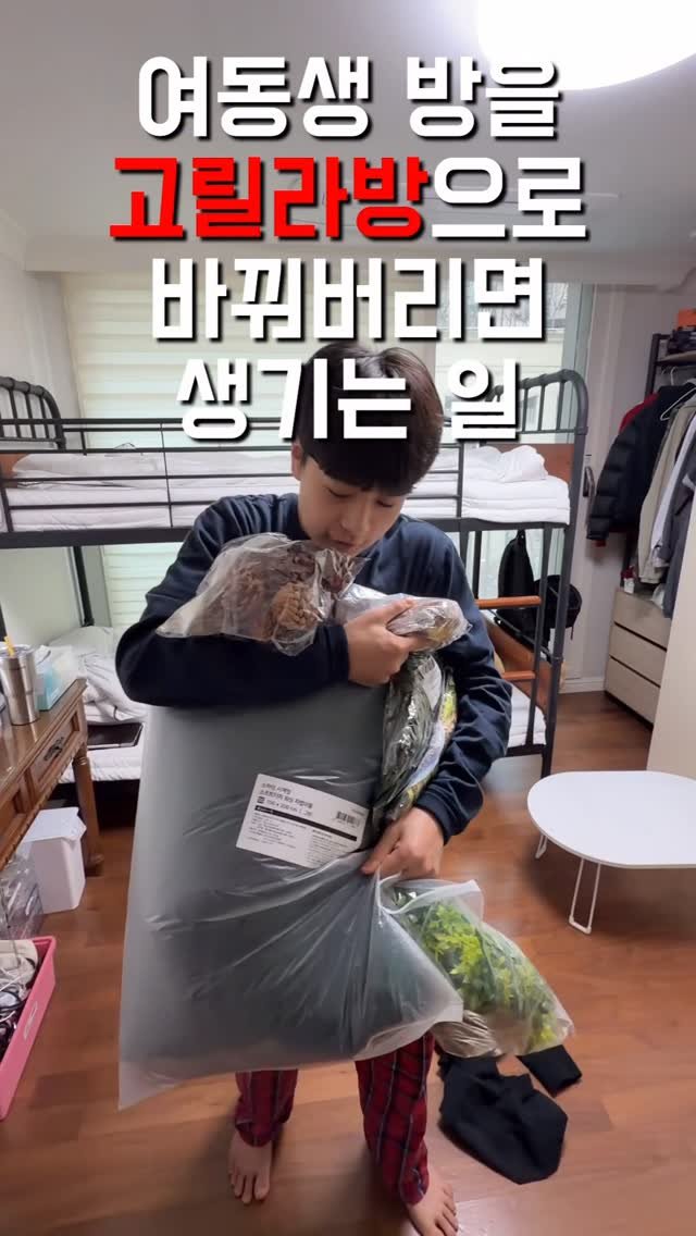 1imsemin 게시물 이미지: 여동생 방을 싹 다 고릴라 방으로 바꾸기 #DJI #DJIROMO #ROMO #로봇청소기 #광고