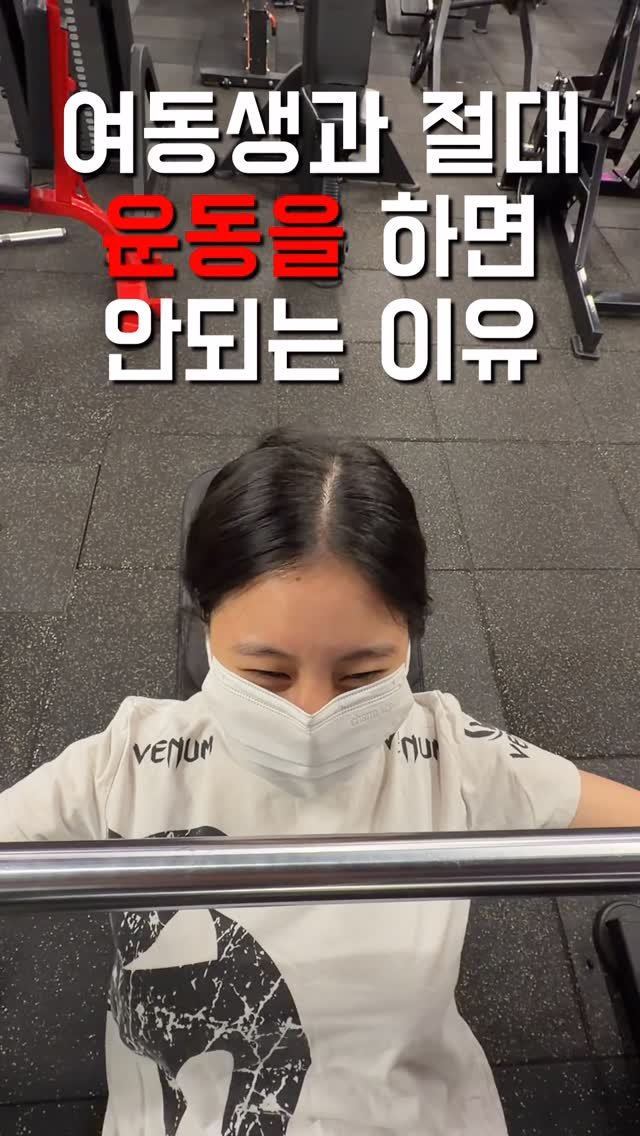 1imsemin 게시물 이미지: 여동생과 절대 헬스장에 가면 안되는 이유 #여동생 #헬스장 #광고 #아이허브...