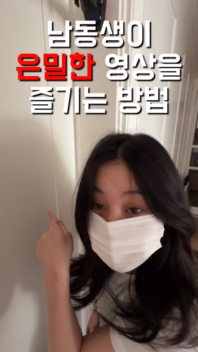 1imsemin 게시물 이미지: 남동생의 영원한 여자친구 #여동생 #남동생 #쥬쥬