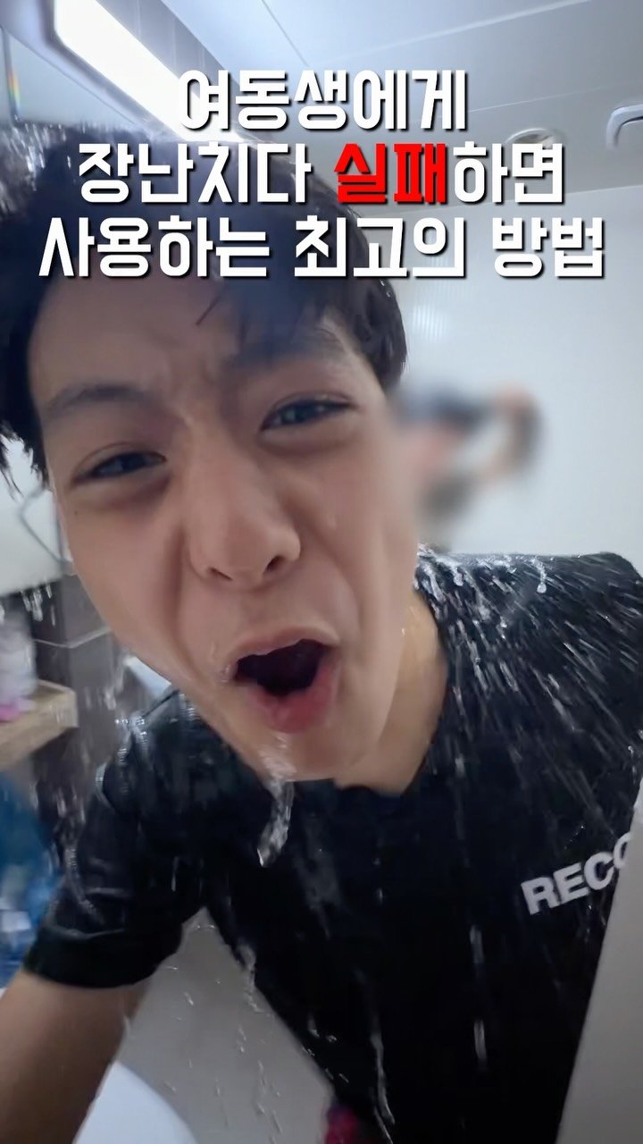 1imsemin 게시물 이미지: 여동생에게 절대 혼나지 않는 방법 #여동생 #남동생 #실패