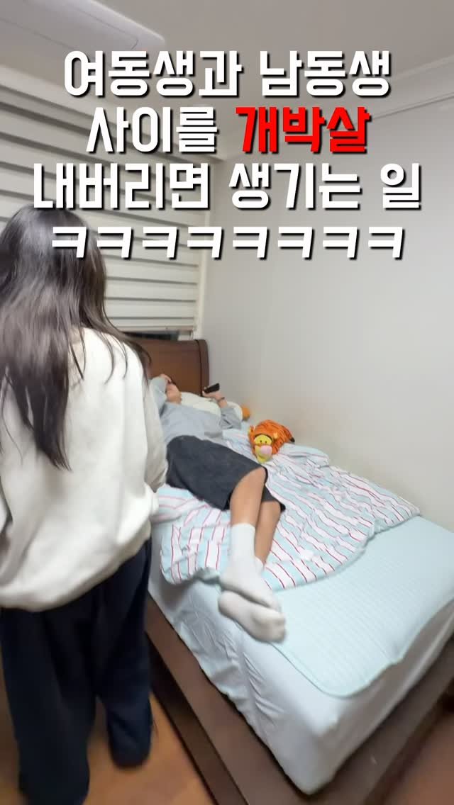 1imsemin 게시물 이미지: 남동생을 나락에 던져버리는 방법 #여동생 #남동생 #나락