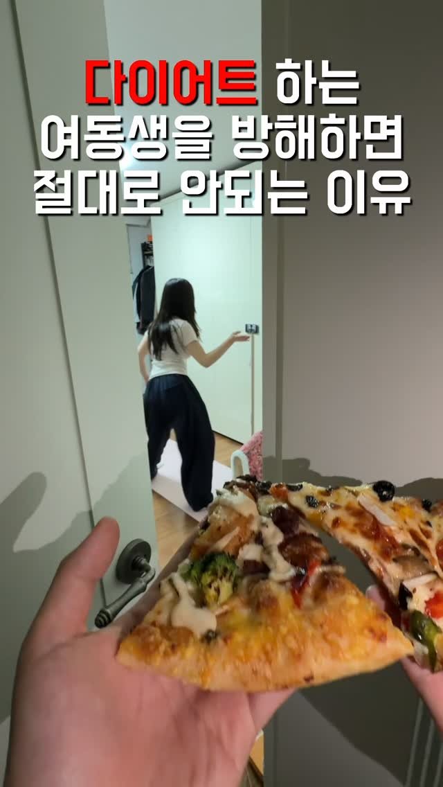 1imsemin 게시물 이미지: #광고 다이어트 하는 여동생을 방해하면 절대 안되는 이유 #여동생 #남동생 #피자헛 #반값다피자헛