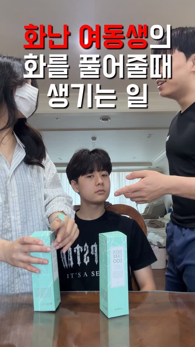 1imsemin 게시물 이미지: 여동생의 화를 풀어주는 방법 #광고 #BA #유니베라 #스킨케어100 #스백앰플