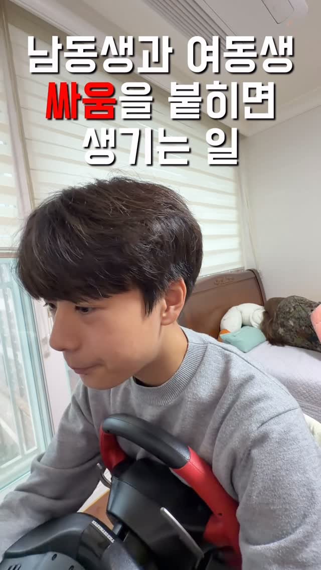 1imsemin 게시물 이미지: 여동생과 남동생 싸움 붙히기 #여동생 #남동생 #싸움