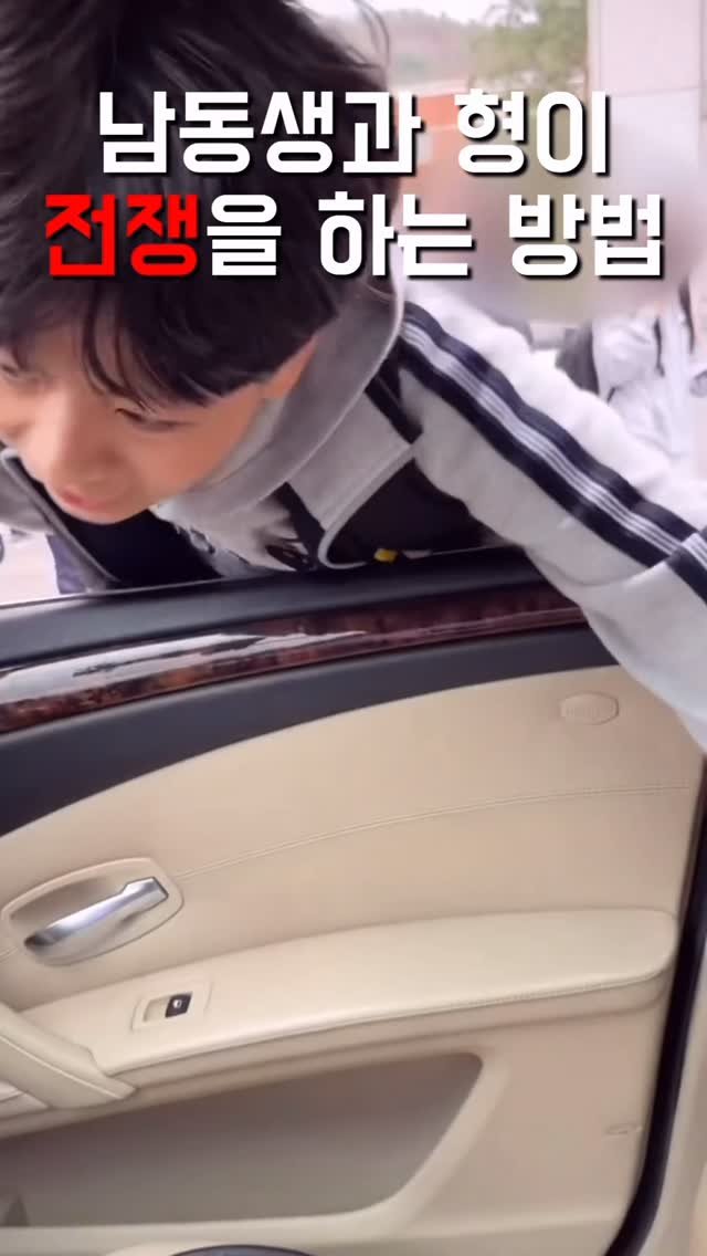 1imsemin 게시물 이미지: 남동생과 형의 전쟁 #남동생 #형 #전쟁