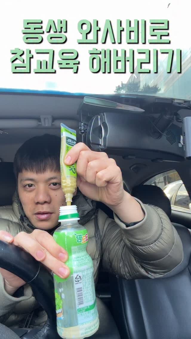 1imsemin 게시물 이미지: 세상에서 가장 맛있는 음료수 #남동생 #와사비