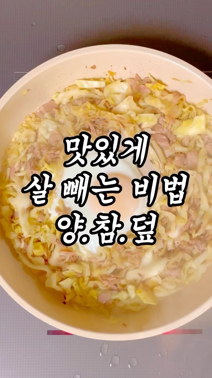 1min.diet 게시물 이미지: 지금까지 올린 영상 중
가장 맛있다고 자부하는 레시피!! 두둥!!

바로 ‘양배추...