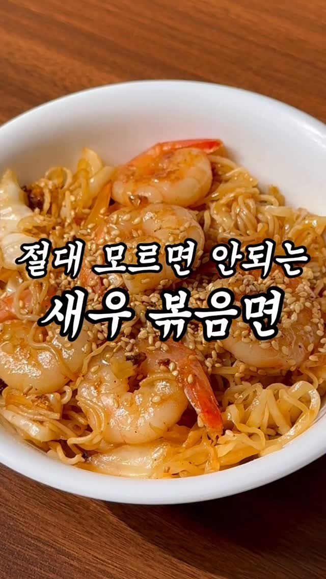 1min.diet 게시물 이미지: 혼자먹기 아까운 맛 🔥🔥🔥

초간단인데 진짜 맛있어요!
진심으로 강추드립니다 .....