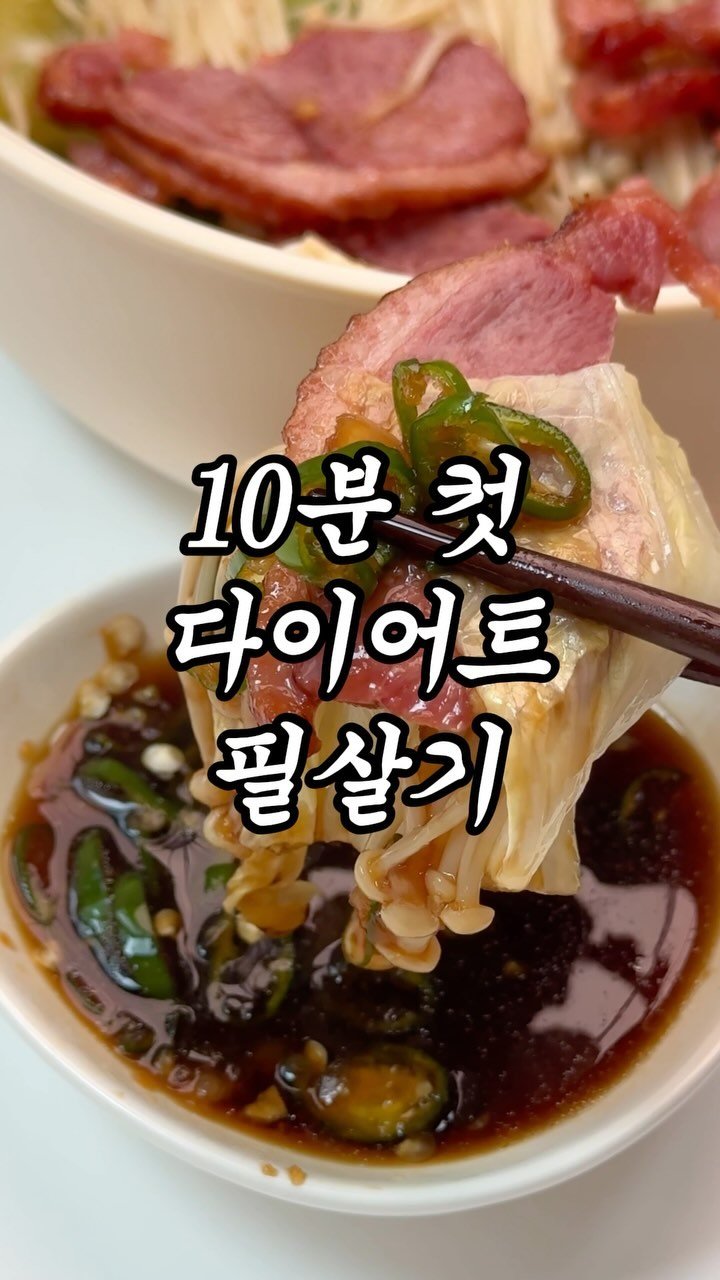1min.diet 게시물 이미지: 1분다이어터 답게
정말 쉽고, 맛있는 다이어트 레시피 소개해요 🤤

친구...