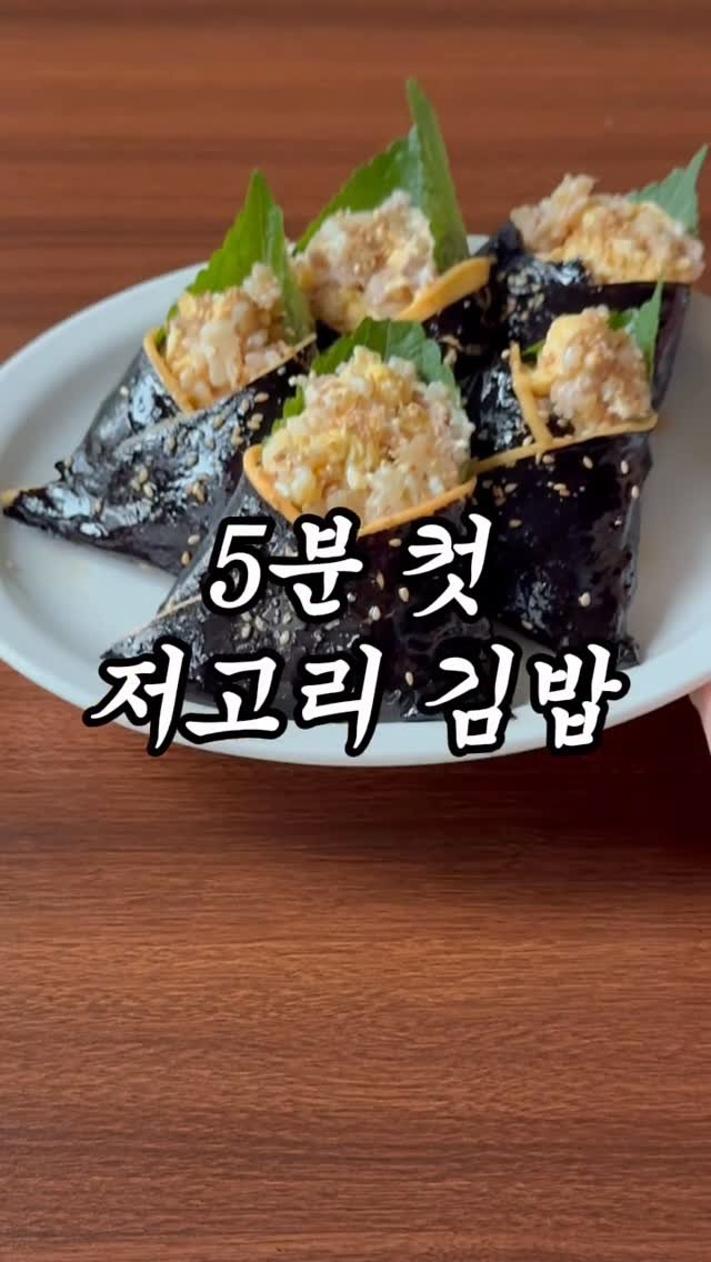 1min.diet 게시물 이미지: 와.. 이거 진짜 쉽고 맛있어요!!!!! 🥹♥️♥️

최근에 점심에 김밥...