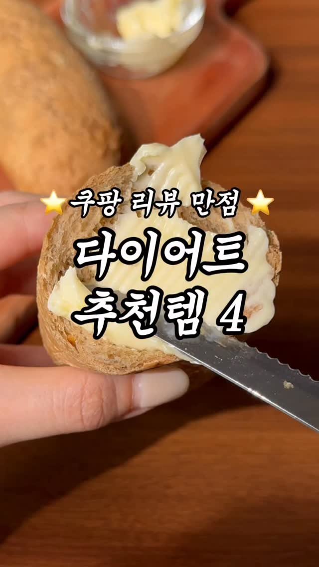 1min.diet 게시물 이미지: 내돈내산 찐 재구매템 ⭕️ 댓글에 ‘추천템’ 남겨주시면 제품 링크 보내드릴게요!...