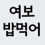 honey_eat 프로필 사진