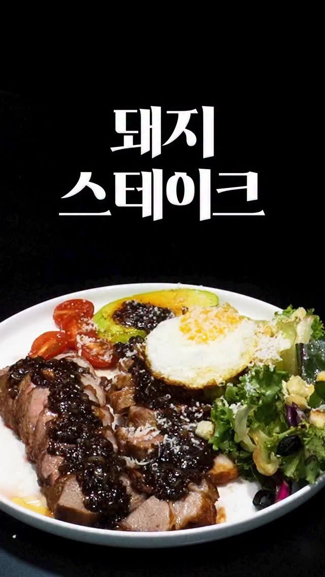 1min_cook 게시물 이미지: (소신 발언) 스테이크는 돼지고기가 더 맛있습니다. 
단돈 5천 원짜리 돼지고기를...