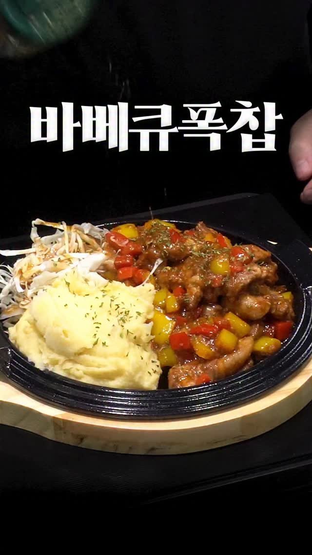 1min_cook 게시물 이미지: 이거 먹어보면 압니다… 아는 맛이 무섭다는 걸
#바비큐폭찹 #1분요리뚝딱이형