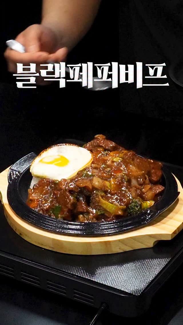 1min_cook 게시물 이미지: 한국에 없다는 게 더 이상한 메뉴…
미국 중식당 가면 무조건 보이는 블랙페퍼비프...
