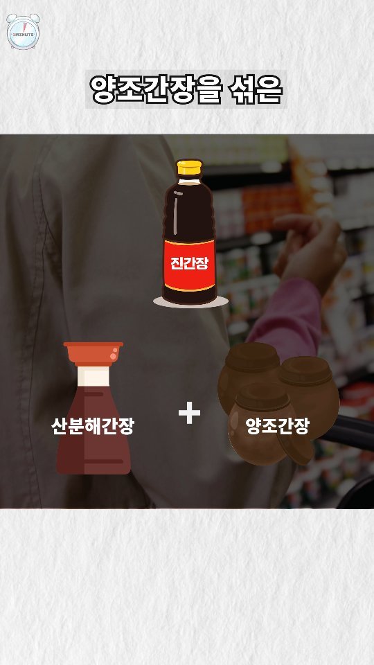 1min_cook 게시물 이미지: 요즘 논란이 되고 있는 진간장… 제 생각은 좀 다릅니다!
#진간장 #1분요리뚝딱이형