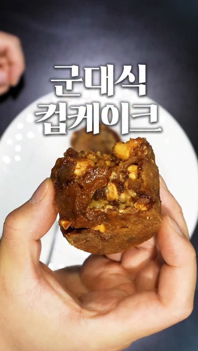 1min_cook 게시물 이미지: 대략 15~20년 전 군대에서 케이크 만드는 방법.
시청해 주셔서 감사합니다.
#1분요리뚝딱이형