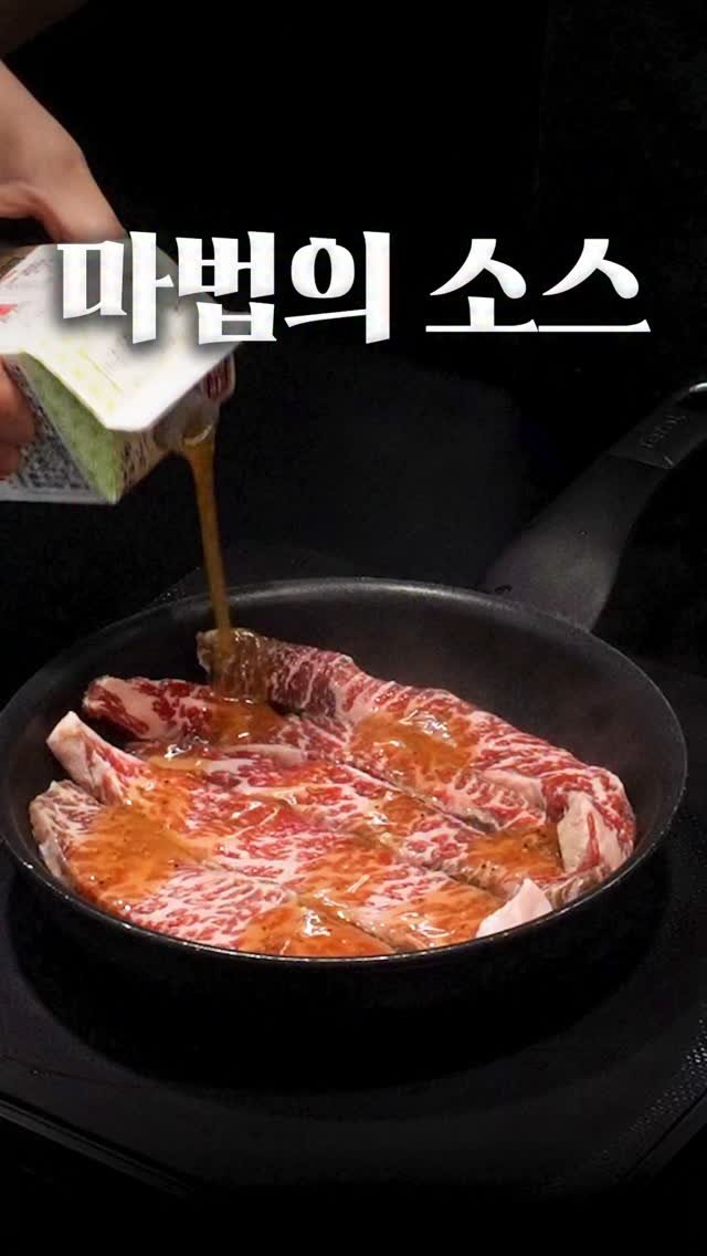 1min_cook 게시물 이미지: 모든 고기를 두 배 더 맛있게 만들어주는 일본소스.
한국에는 비슷한 소스조차...