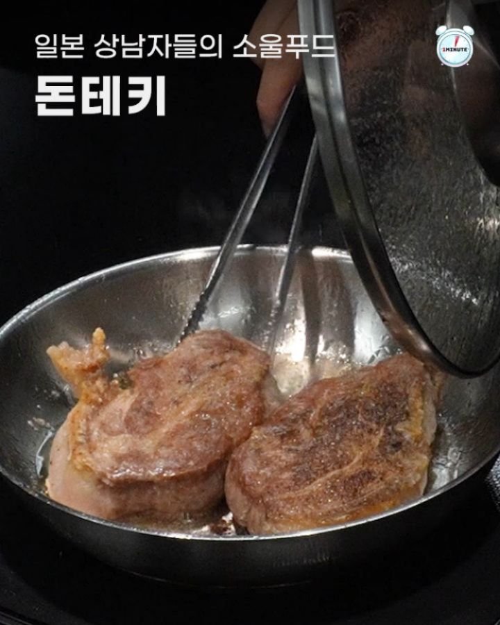 1min_cook 게시물 이미지: 한 달 만에 천만 조회수가 넘게 나온 일본식 돼지고기 스테이크, 돈테키...