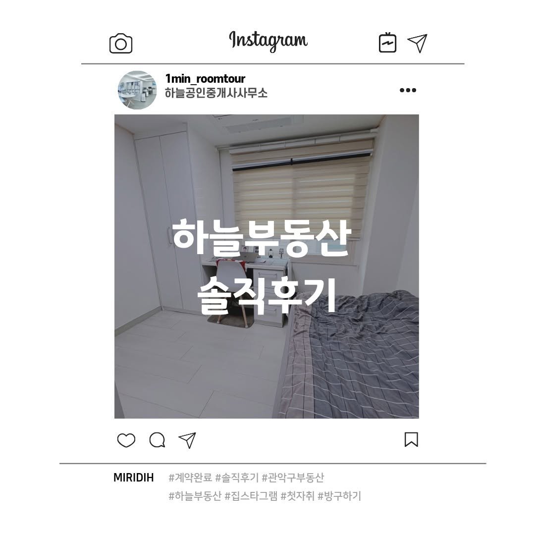 1min_roomtour 게시물 이미지: ✨ 서울대입구역 역세권 수납·보안 다 잡은 깔끔한 원룸 보러가기 🔍

✔ 역세권의...