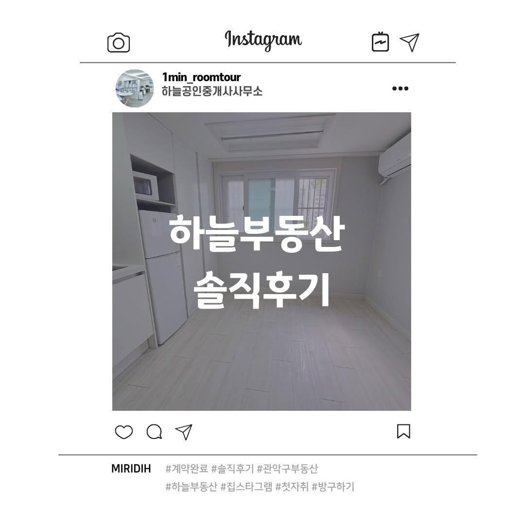 1min_roomtour 게시물 이미지: ✨ 봉천역 역세권 가격·보안 다 잡은 깔끔한 원룸 보러가기 🔍

✔ 가격&컨디션...