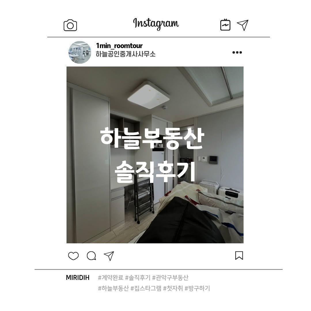 1min_roomtour 게시물 이미지: ✨ 봉천역 역세권 수납·보안 다 잡은 깔끔한 원룸 보러가기 🔍

✔ 풀옵션의...