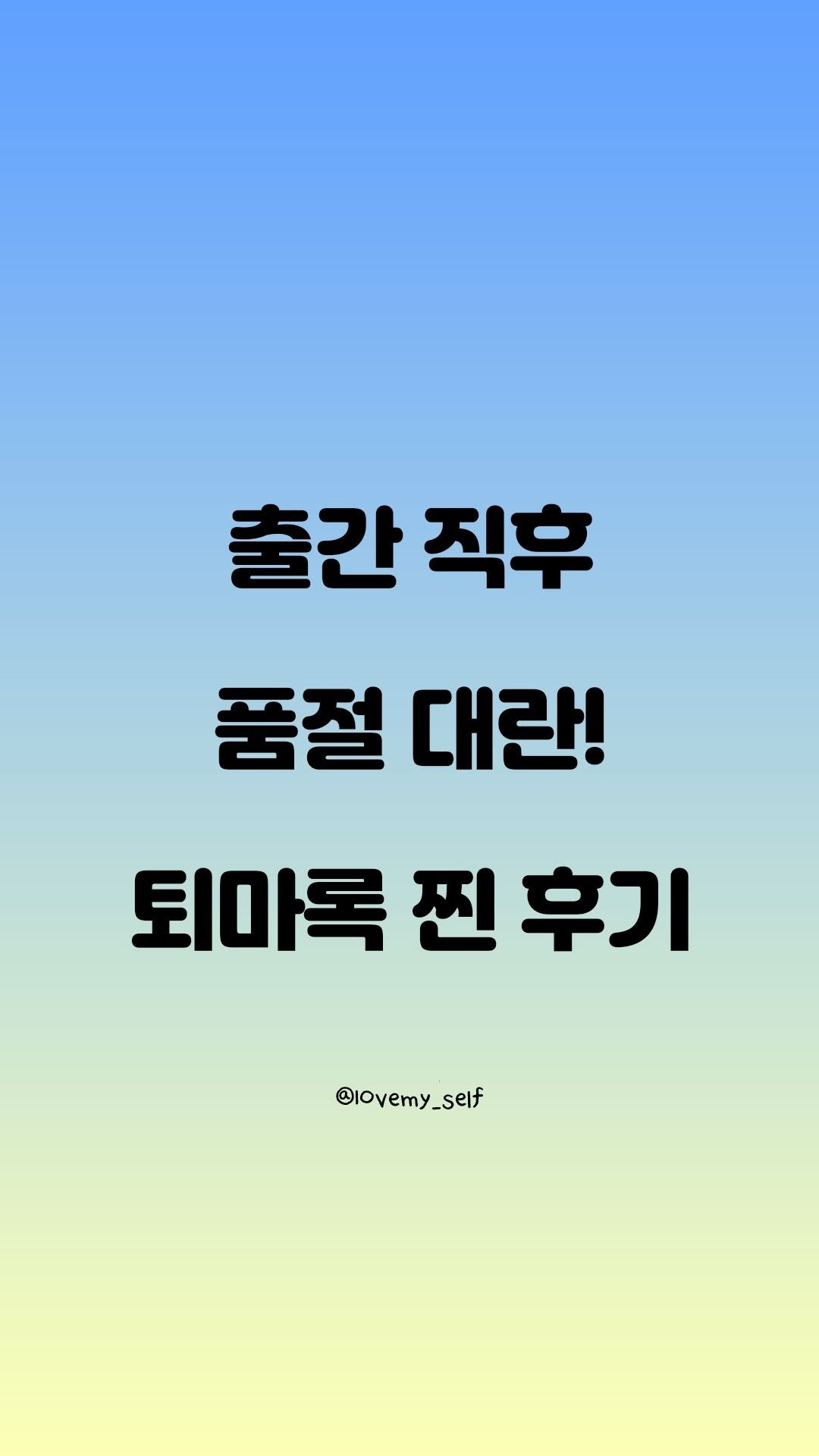 1ovemy_self 게시물 이미지: 퇴마록은 진짜 ㅇㅈ이지...
.
.
.
#재미 #유머 #유머페 #유머스타그램 #공감...