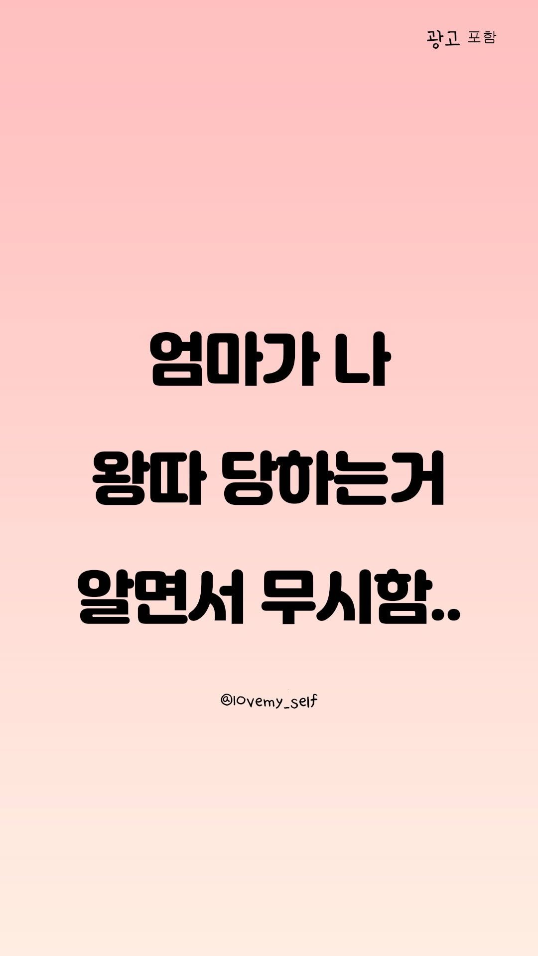 1ovemy_self 게시물 이미지: 숨겨진 엄마의 사랑..
.
.
.
#사랑 #부모 #감동 #감성 #책 #소설 #편의점...