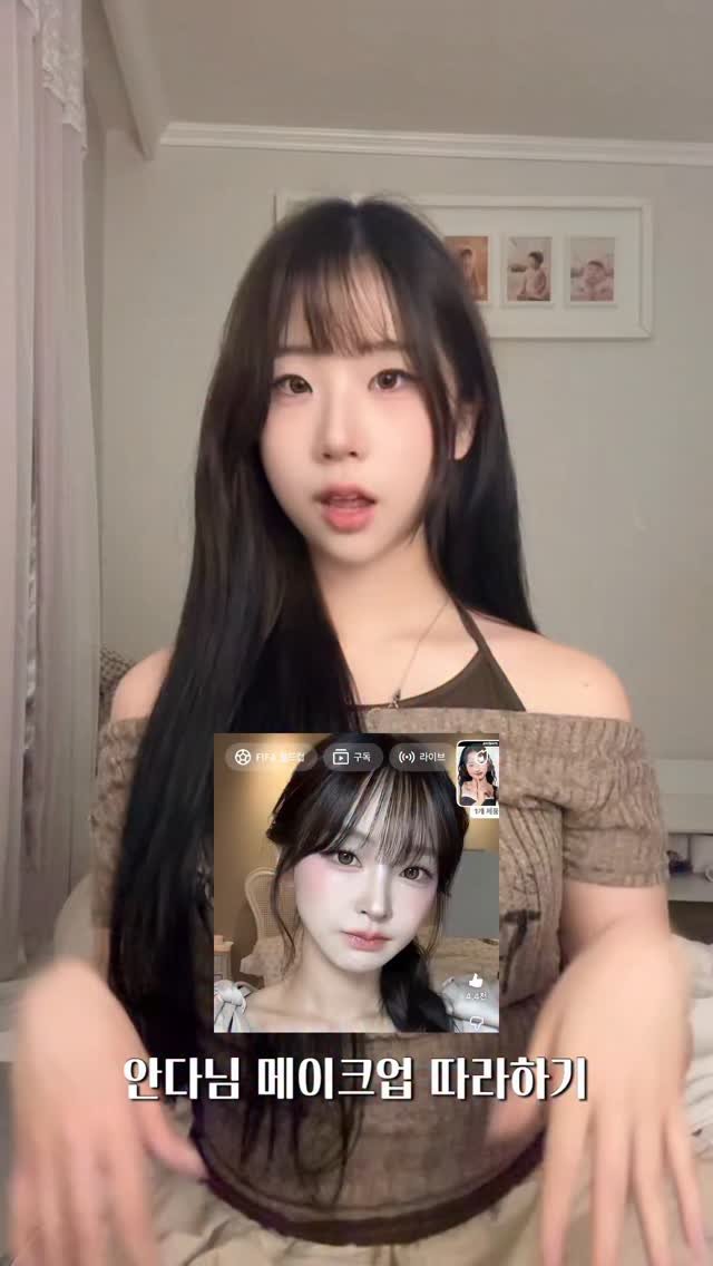 1overrrrrrrrrrr 게시물 이미지: 안다님 메이크업 보고 화장햇쪄요#내꿈은뷰티agent #내최애크리에이터따라해보기