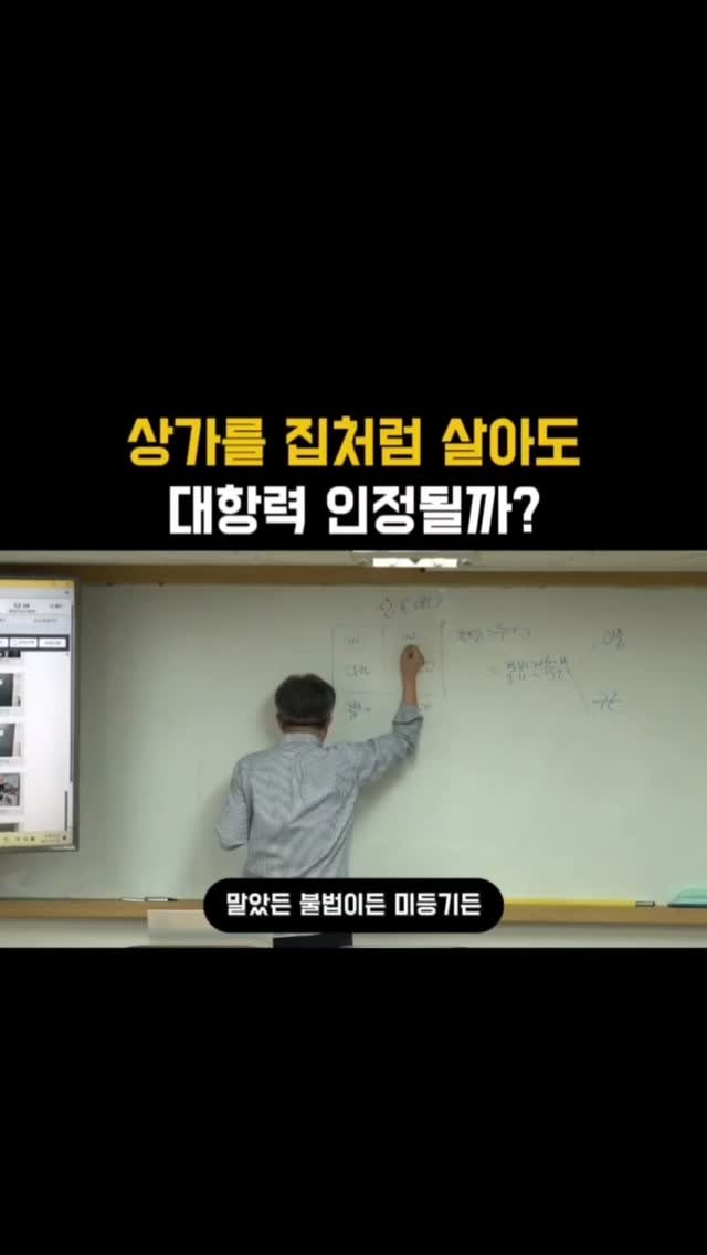 1proauction 게시물 이미지: 🏠 상가 건물인데 집처럼 살고 전입신고까지 했다면… 
임차인에게 대항력이 생길까요?...