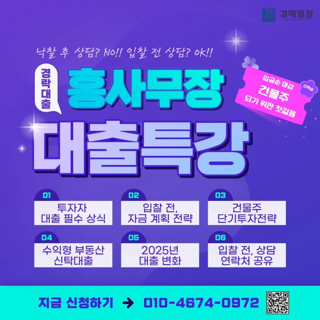1proauction 게시물 이미지: 🚨 2025년 대출 규제, 
단순한 정책 변화가 아닙니다!

👉 경매 투자 시장의...