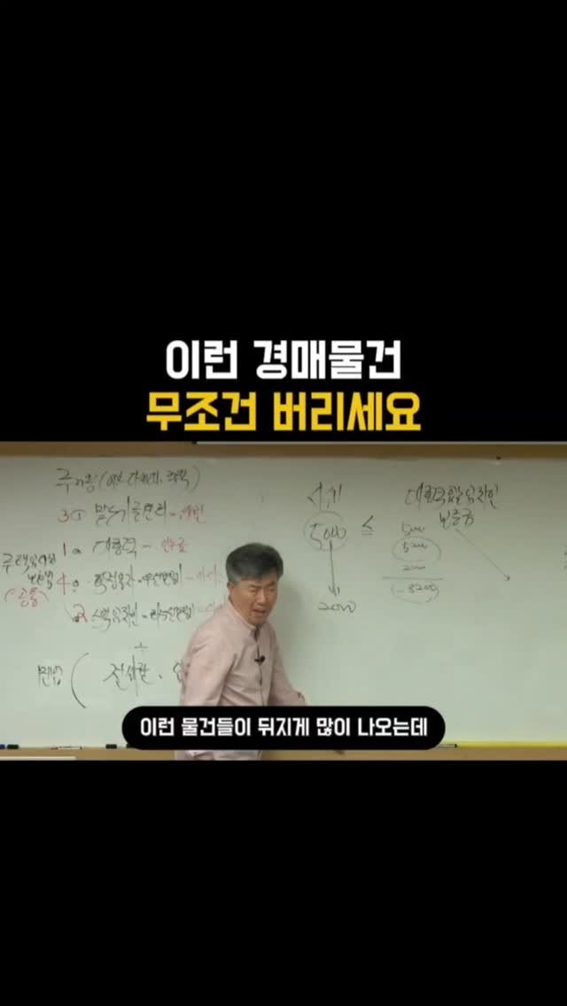 1proauction 게시물 이미지: 📌 경매 초보가 가장 먼저 버려야 할 물건은? 

바로 👉 대항력 있는 임차인의...