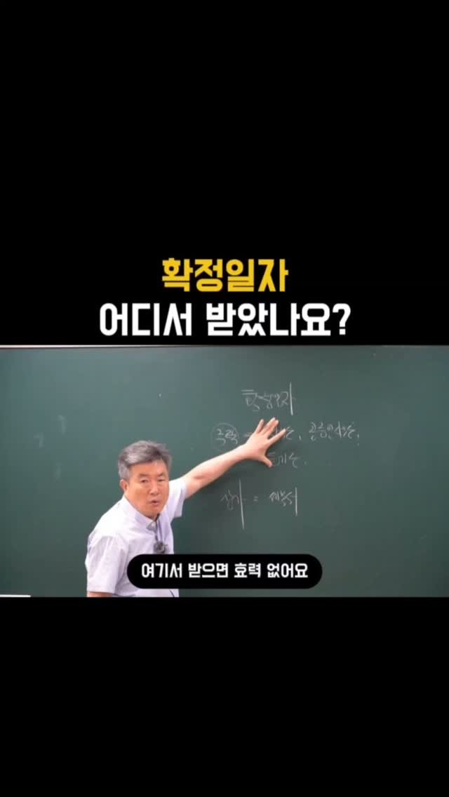 1proauction 게시물 이미지: 📅 확정일자, 다 똑같은 거 아니에요!

✔️ 주택 임차인
→ 동사무소 🏢, 등기소...