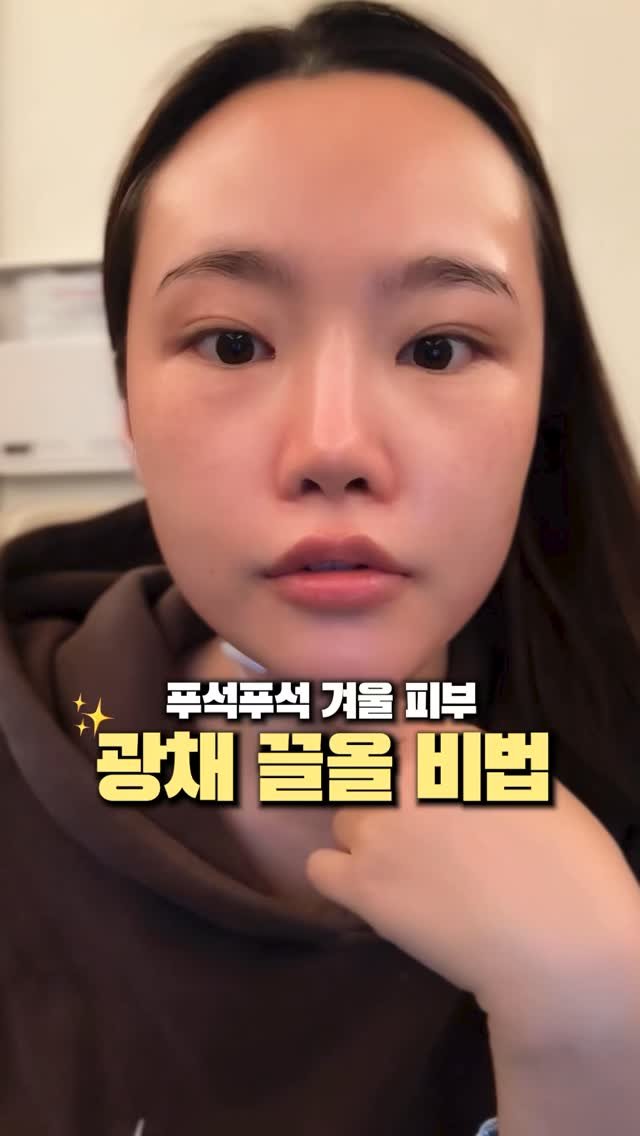 1star2star_ 게시물 이미지: #광고 but 찐템❗️광채살리고 싶다면 올영가기전 무조건...