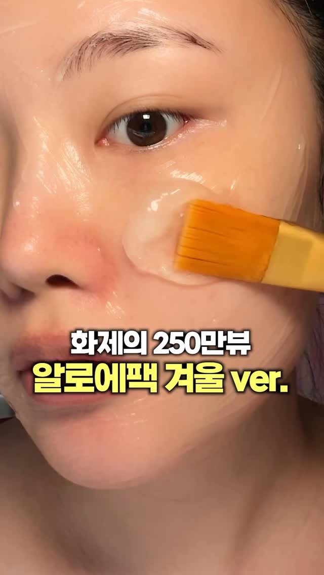 1star2star_ 게시물 이미지: 알로에팩 겨울ver 하는 법👇..

✅준비물 : 알로에젤, 아쿠아퍼, 스파츌라,...