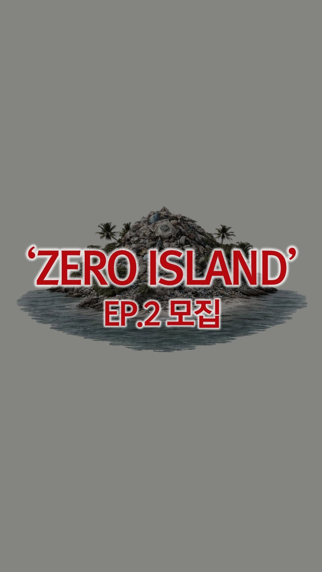 1trash1follow 게시물 이미지: 드디어 제로아일랜드 황도 일정이 확정되었습니다.

▪️일정
6월 9일 입도
6월...