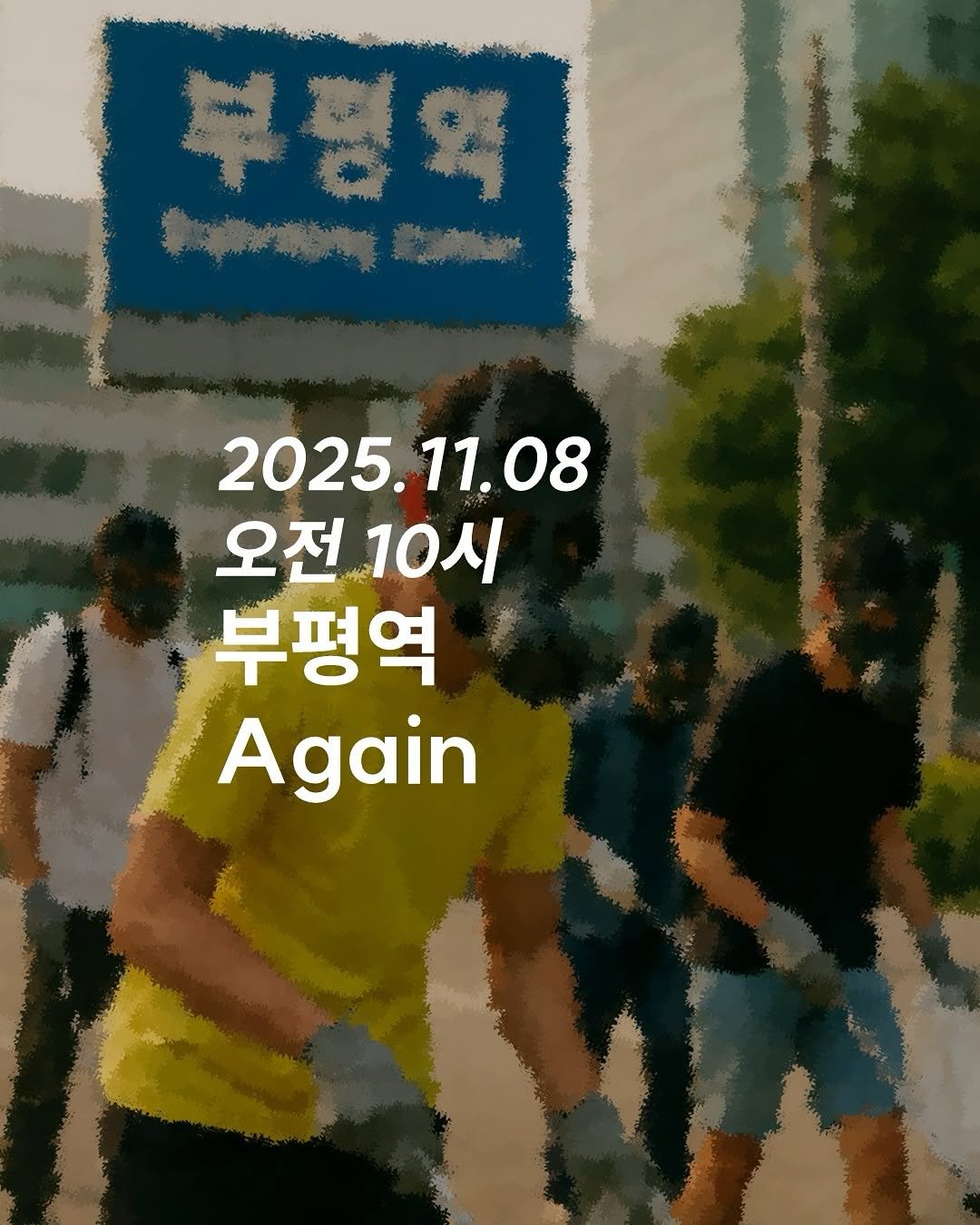 Photo by 청소하는사람 on November 03, 2025.