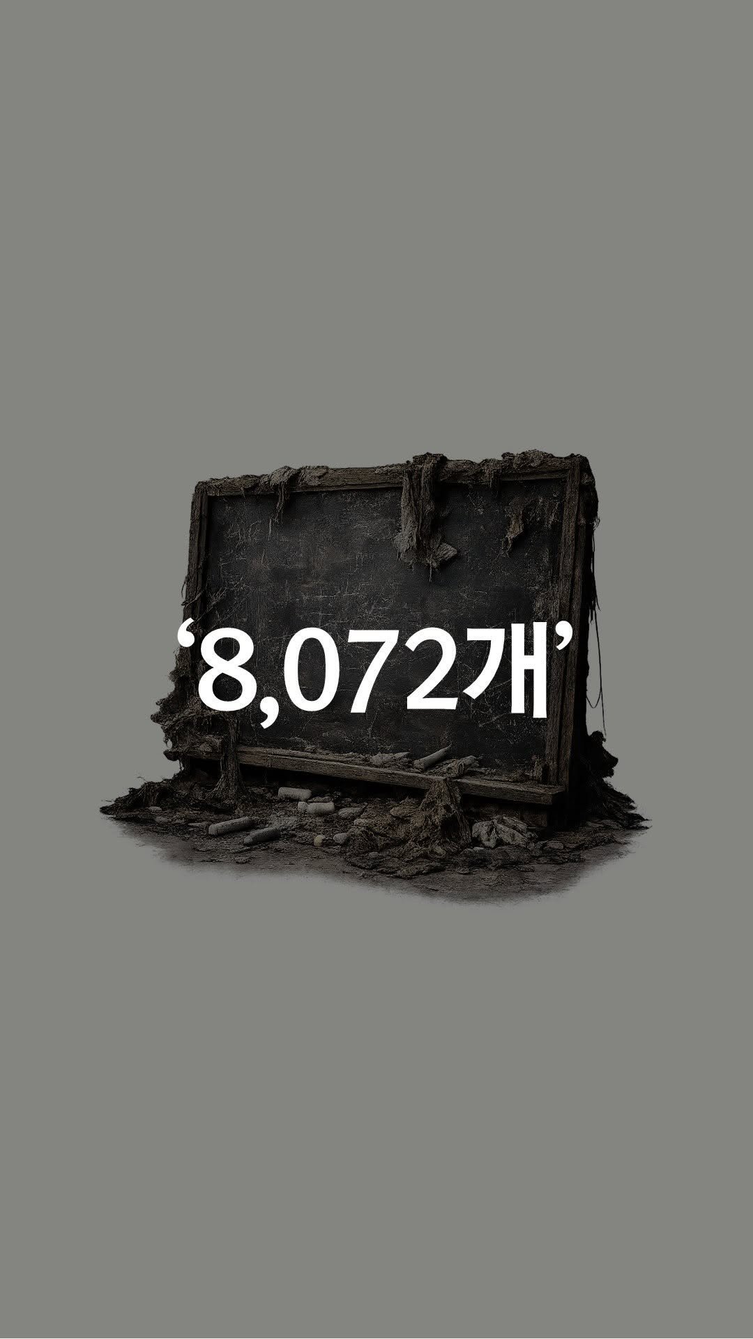 1trash1follow 게시물 이미지: 오늘은 8,072명이 함께해주셨습니다.
그래서 쓰레기 8,072개를...