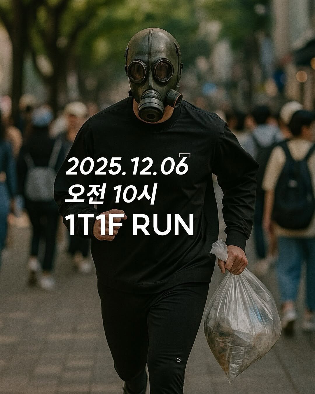Photo by 청소하는사람 on November 22, 2025. May be an image of face mask, poster and text that says '2025. 2025.12.06 12.06 오전 10시 1T1F RUN'.