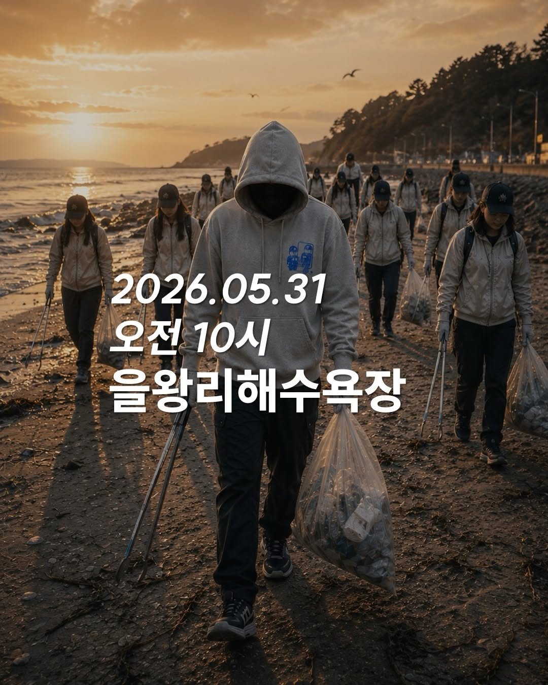 1trash1follow 게시물 이미지: 바다의날을 맞아
동료들과 함께 을왕리 해수욕장을 치우러 
갑니다.

육지에서...