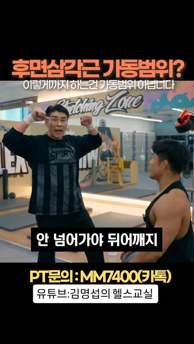 2001mr.korea_kim 게시물 이미지: #김명섭의헬스교실 #보디빌딩 #헬스 
후면 삼각근 가동범위ㅡ페이스 풀