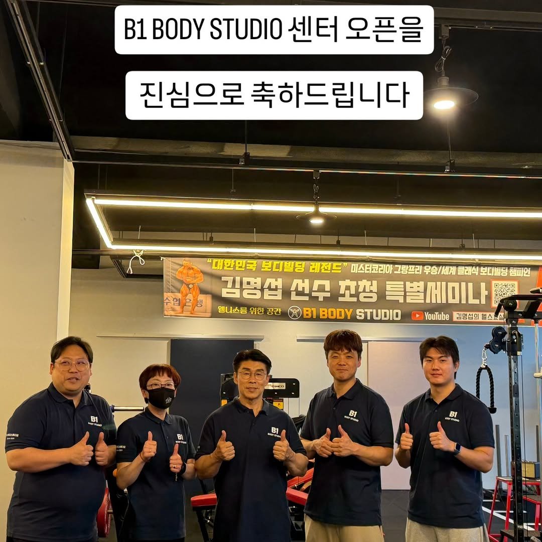2001mr.korea_kim 게시물 이미지: 강원도 태백에 위치한 B1 BODY STUDIO 센터 오픈을 진심으로 축하드립니다...