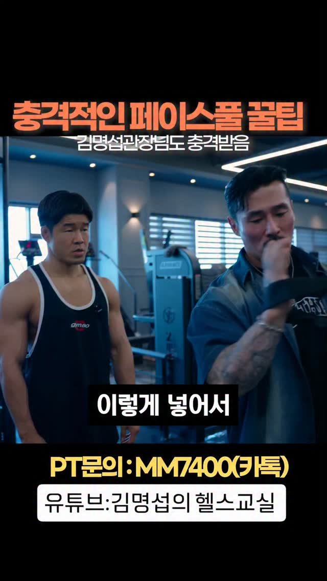 2001mr.korea_kim 게시물 이미지: #김명섭의헬스교실 #보디빌딩 #헬스 
페이스  풀ㅡ후면어깨