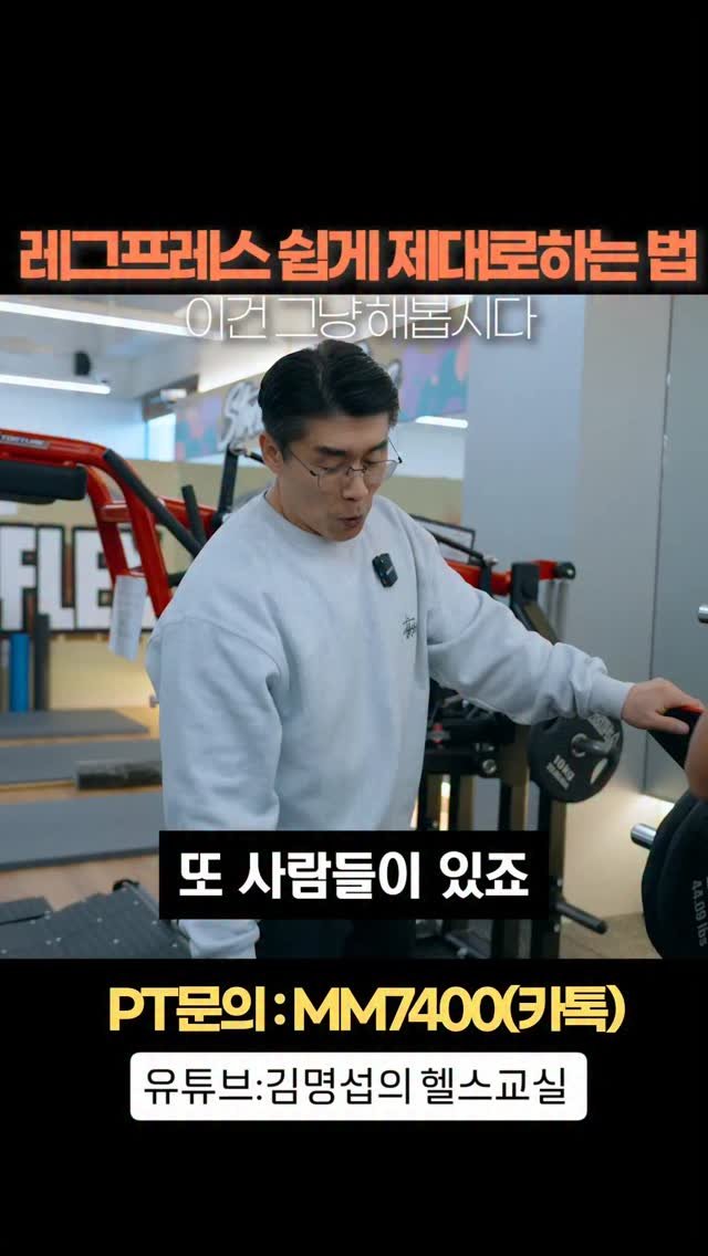2001mr.korea_kim 게시물 이미지: #김명섭의헬스교실 #보디빌딩 #헬스 
레그 프레스ㅡ하체