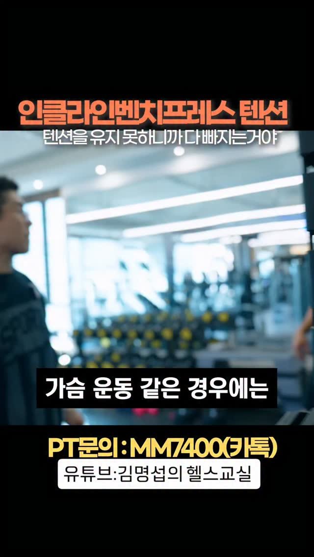 2001mr.korea_kim 게시물 이미지: #김명섭의헬스교실 #보디빌딩 #헬스 
인클라인 벤치프레스 ㅡ윗가슴