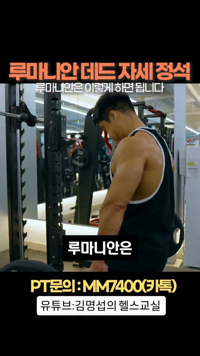 2001mr.korea_kim 게시물 이미지: #김명섭의헬스교실 #보디빌딩 #헬스 
루마니안 데드리프트