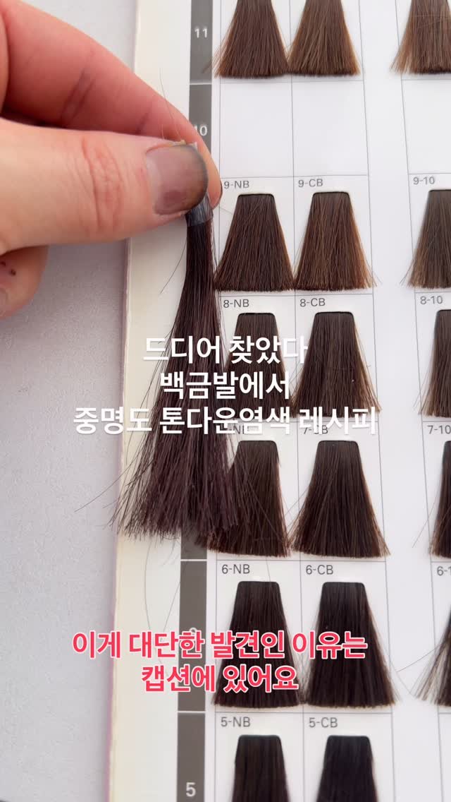 20u_kjs 게시물 이미지: 백금발에서 그냥 일반적인 브라운을 만드는건 
생각만큼 쉽지 않아요 
분명 백금발 후...