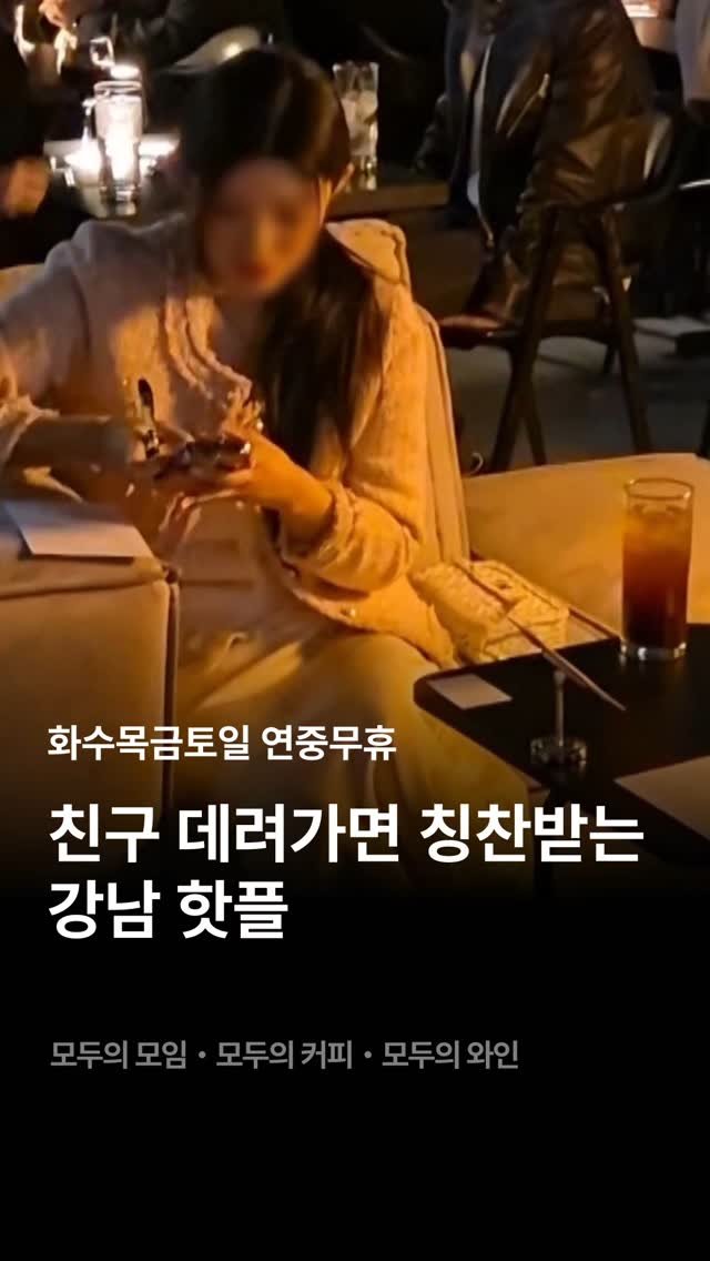 245_blind_date 게시물 이미지: 혼자 가도.. 나 둘이 나올 자신 있음
#모두의모임 #모두의와인 #모두의커피...