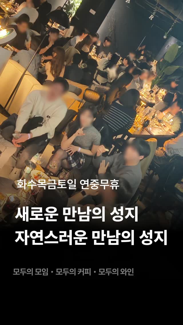 245_blind_date 게시물 이미지: 어느덧 1월의 마지막 주말❗️올해도 더 즐거운 모두의모임으로 만나요❗️